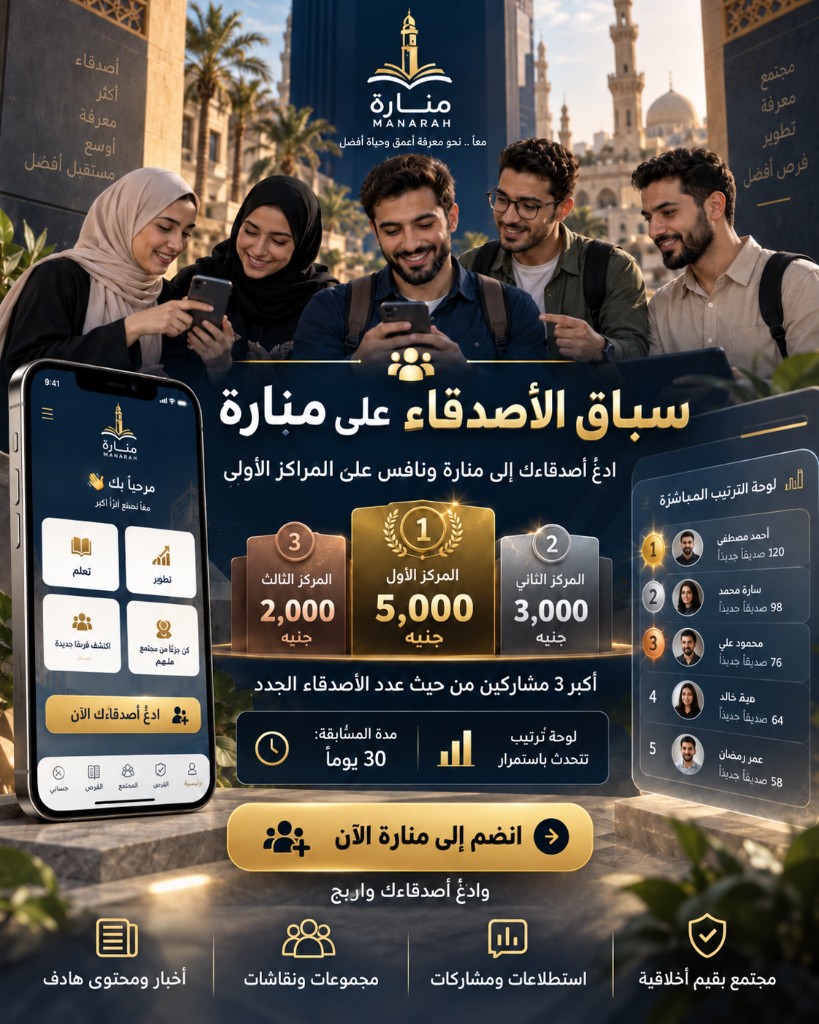 ملصق سباق الأصدقاء: المركز الأول 5000 جنيه، الثاني 3000، الثالث 2000